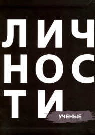 Ученые | Юрий Белецкий