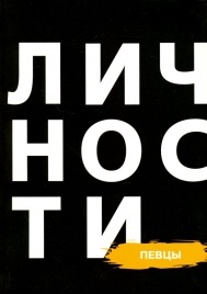 Певцы | Юрий Белецкий
