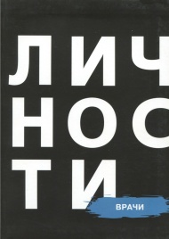 Врачи | Юрий Белецкий