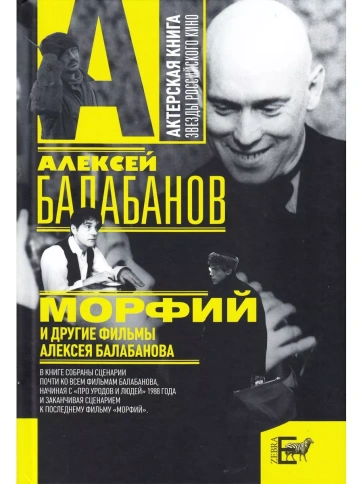 "Морфий" и др фильмы Алексея Балабанова | Алексей Балабанов фото 1