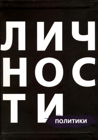 Политики | Юрий Белецкий фото 1